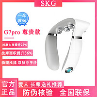 SKG颈椎按摩器G7pro尊贵肩颈部按摩仪揉捏按摩脉冲热敷护颈颈椎仪