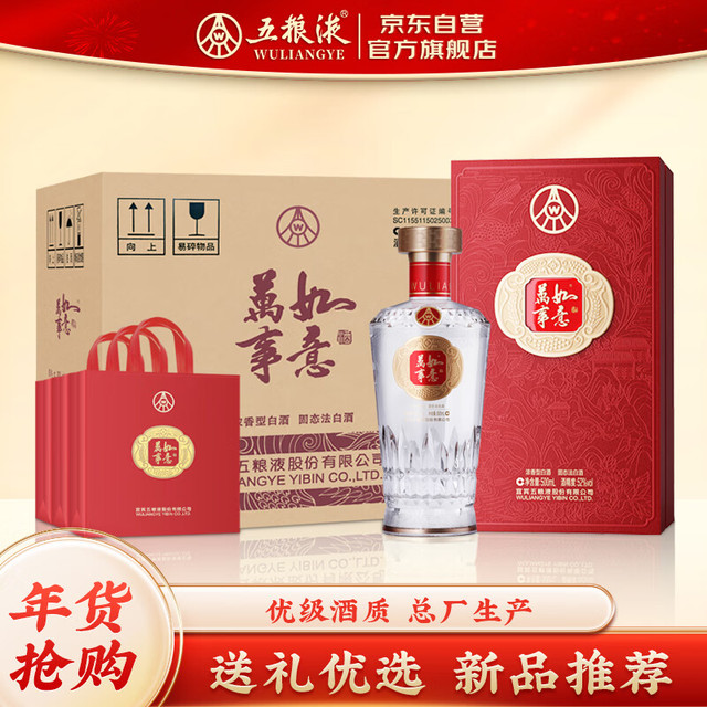 五粮液 股份  万事如意福顺 纯粮白酒 52度500ml*6瓶  (有赠品)