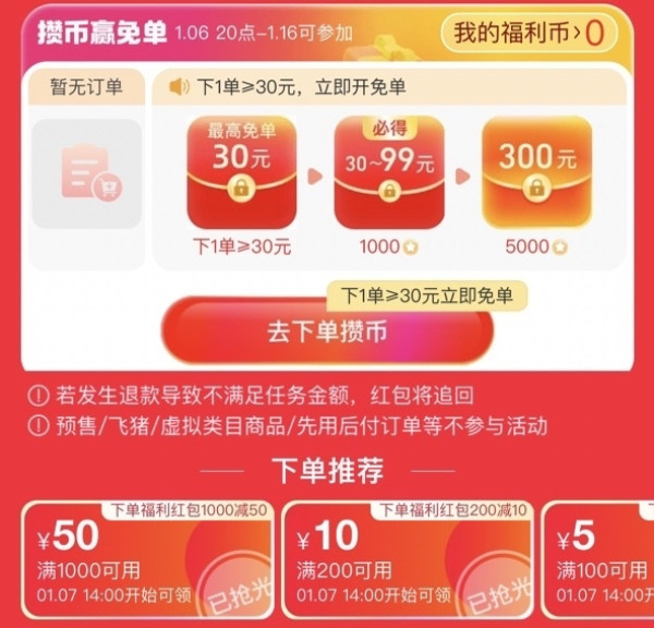 天猫 幸运赢会场加码 跨店满减最高满200-40