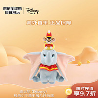 Disney 迪士尼 经典小飞象毛绒公仔玩偶玩具 六一儿童节