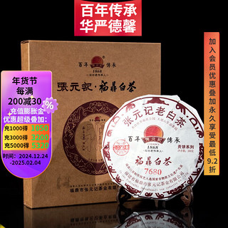 张元记 2019年春寿眉茶饼(7680) 福鼎白茶饼 350g 2019年 350g