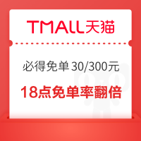 天猫 幸运赢会场加码 跨店满减最高满200-40