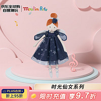 Moulin Roty 茉兰若缇小时光 暗蓝裙小仙女 45cm 法国 毛绒玩具 暗蓝裙小仙女45cm