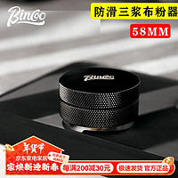 Bincoo 咖啡压粉器套装咖啡底座器具收纳咖啡布粉器压粉锤咖啡具配件全套 黑色三浆布粉器