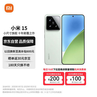 Xiaomi 小米 MI）小米15 徕卡光学Summilux高速镜头 骁龙8至尊版 16+1T 浅草绿 小米红米手机