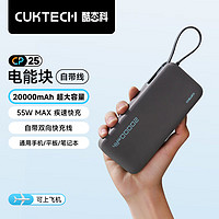 CukTech 酷态科 PB200N 电能块移动电源 20000mAh Type-C 55W 星云灰