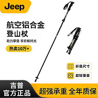 Jeep 吉普 户外登山杖折叠便携式铝合金手杖登山旅游助力杆防滑拐杖超轻