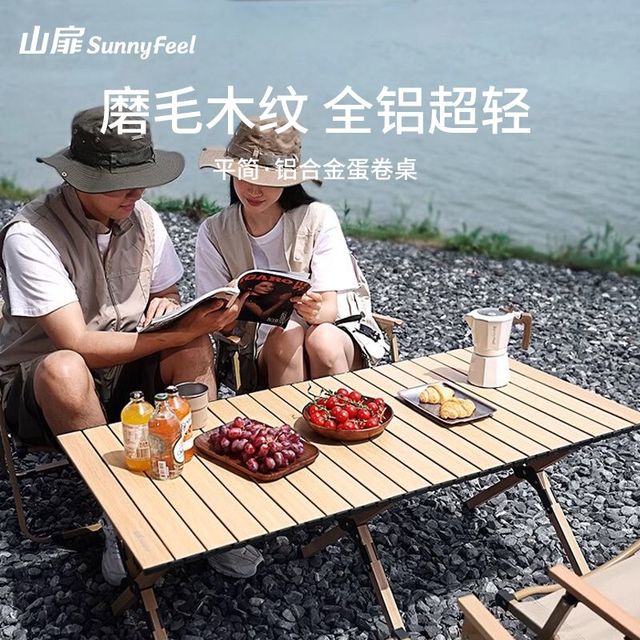 山扉 SUNNY FEEL SunnyFeel蛋卷桌户外折叠桌子露营桌双面铝合金便携式野餐桌