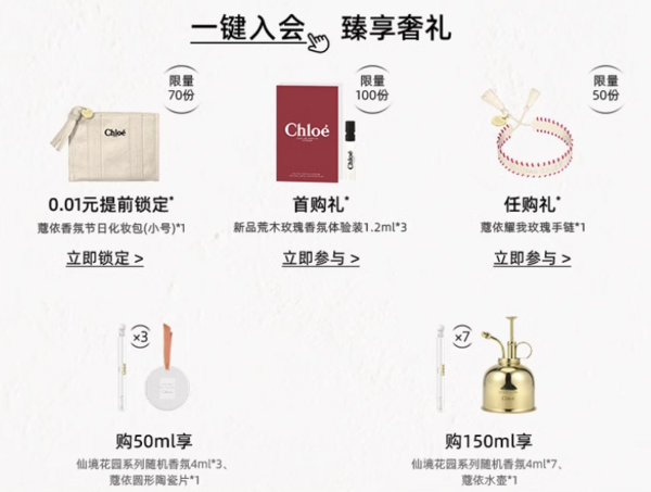 Chloé 蔻依 仙境花园系列香氛礼盒（漫境橡野香水50ml+尘心海索10ml+不朽仲夏10ml）