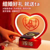 梦选（MENGXUAN）结婚送新人实用新婚订婚送新娘闺蜜朋友摆件陪嫁结婚用品 新婚快乐永结同心 无线充AI音乐台灯【喜庆礼盒】