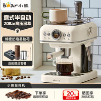 Bear/小熊 20Bar高压萃取 半自动咖啡机