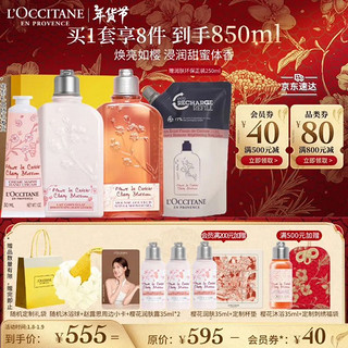 L'OCCITANE 欧舒丹 白樱花沐浴露身体乳手霜套装润肤保湿滋润盒男女士 530ml 3件套 250ml+250ml+30ml