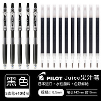 PILOT 百乐 Juice LJU-10EF 按动中性笔 黑色 5支笔+10支笔芯 z