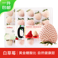 京鲜生 四维生态 白草莓 净重1.5斤 20-24粒/盒 生鲜水果源头直发