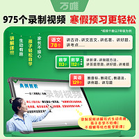 2025万唯中考预习视频课初中七八九年级上册课本全套语数英物化生地基础知识盘点暑假作业自测练习题视频小升初衔接教辅资料