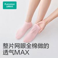全棉时代男女士袜子纯棉袜子5A抗菌袜短袜船袜中筒袜透气舒适4双