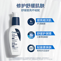 CeraVe 适乐肤 烟酰胺修护精华乳PM乳3ml*3组合