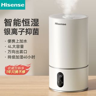 海信 Hisense加湿器家用卧室轻音大容量婴儿净化空气桌面小型香薰喷雾