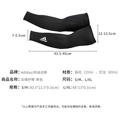 adidas 阿迪达斯 防晒冰丝袖套运动跑步篮球护臂袖套女薄款护手臂套