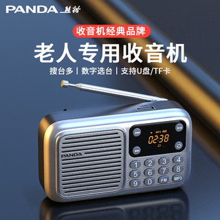  PANDA/熊猫 多功能 收音机