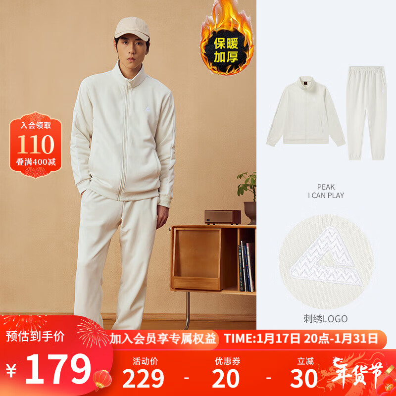 羊毛白-【加绒开衫套装男】