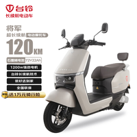 台铃电动摩托车将军120公里长续航电动车1200W高速电摩外卖上班代步电瓶车