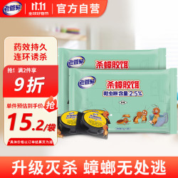 老管家 强力灭蟑胶饵 蟑螂药 6枚*2袋