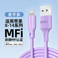 NITIKA 星系源 MFi认证 亲肤数据线 USB接口苹果线 100cm