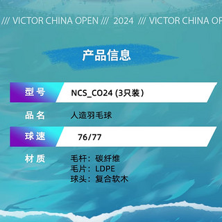 VICTOR/威克多胜利羽毛球碳音球常州中国公开赛纪念款NCS耐打稳定