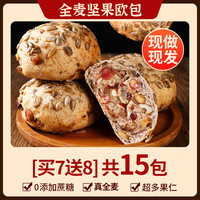 八宝坚果欧包减0健身无全麦面包肥整箱糖脂早餐代餐饱腹食品零食