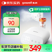 yuwell 鱼跃 雾化机儿童成人家用医用压缩式雾化器405M雾化面罩