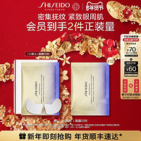 SHISEIDO 资生堂 悦薇智感紧塑焕白眼膜 12对（赠 抗糖霜15ml）