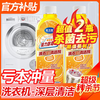 蓝洁星 洗衣机清洁剂清洗剂强力除垢杀菌500ml*2滚筒波轮槽专用