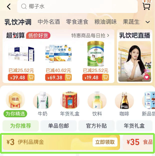 天猫超市 乳饮冲调活动合集 领伊利/蒙牛/桂格等品牌金