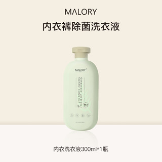 澳洲MALORY内衣洗衣液女士内裤浓缩清洗剂除菌抑菌去血渍污渍