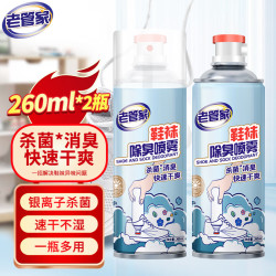 老管家 鞋袜除臭喷雾260ml*2银离子除菌消臭干爽除味释放清新