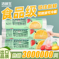 洁鲜生平口保鲜袋食品级点断式分装方便袋家用塑料袋子冰箱厨房超市户外 【中大特组合】保鲜袋300只