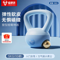 FANATICS疯拿铁软壶铃家用软体壶铃女士家用健身练臀翘臀提壶训练器材 5kg