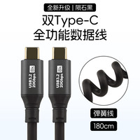 YILIANDUO一联多Type-c全功能数据线8K超清投屏140w快充适用苹果华为15/16手机平板type-c弹簧充电数据线 100W弹簧type-c/黑-直头(1.8M)