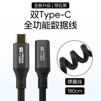 YILIANDUO一联多Type-c全功能数据线8K超清投屏140w快充适用苹果华为15/16手机平板type-c弹簧充电数据线 100W弹簧C母座-C公/黑-直头 (1.8M)