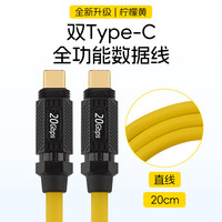 YILIANDUO一联多Type-c全功能数据线8K超清投屏140w快充适用苹果华为15/16手机平板type-c弹簧充电数据线 140w type-c/黄色-直头(20cm)