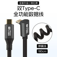 YILIANDUO一联多Type-c全功能数据线8K超清投屏140w快充适用苹果华为15/16手机平板type-c弹簧充电数据线 100W弹簧type-c/黑-立弯式(1.8M)