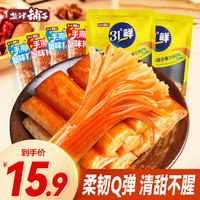 盐津铺子手撕蟹柳 蟹味棒儿童解馋即食海味零食小吃 混合口味 50根