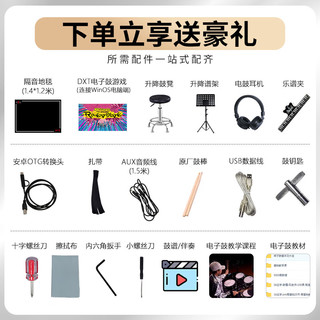 红魔（HXM）HD-008LC-PX电子鼓 初学者入门鼓(五鼓四镲)+配件礼包