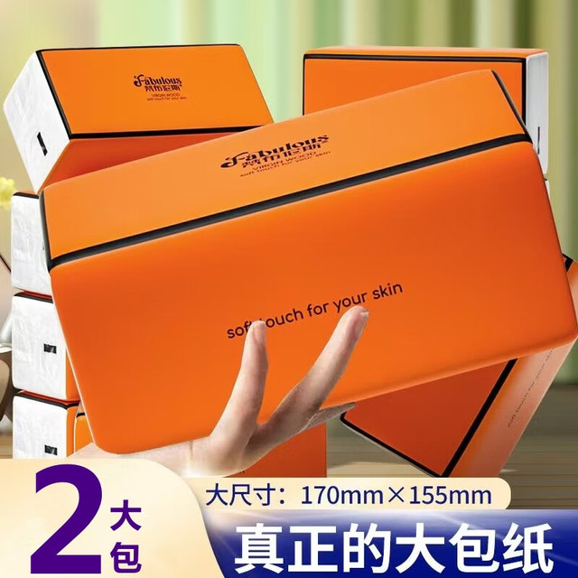 Fabulous 梵布伦斯大包纸巾抽纸整箱家用餐巾纸整箱面巾纸家庭厕纸面巾纸 原木2包（155*170mm*300张）