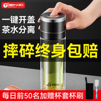 天喜(TIANXI)天喜一键开盖双层玻璃杯大容量男士水杯茶杯茶水分离杯 黑色500ml