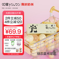 优瞳 隐形眼镜日抛30片装 防蓝光眼镜防辐射抗疲劳 水凝胶透明透氧 非散光月抛半年抛 光感系列 425度 