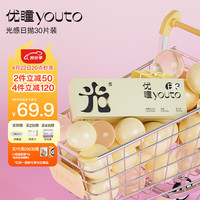 优瞳 隐形眼镜日抛30片装 防蓝光眼镜防辐射抗疲劳 水凝胶透明透氧 非散光月抛半年抛 光感系列 650度 