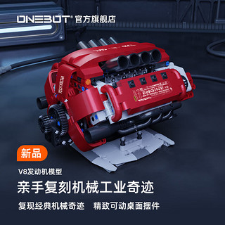 曼波 onebot 拼装积木V8发动机模型小颗粒积木桌面摆件14+男孩玩具