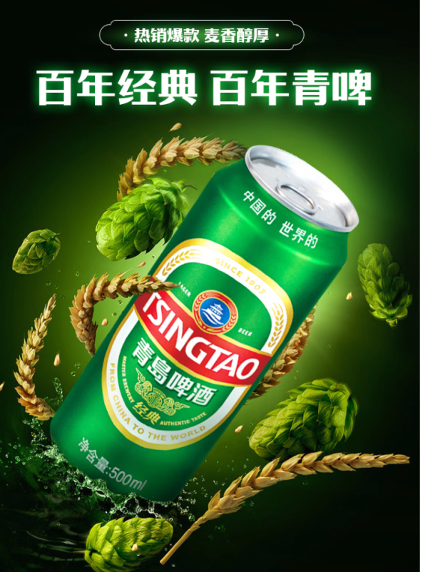 青岛啤酒 TSINGTAO 经典系列浓郁麦香500ml*24听